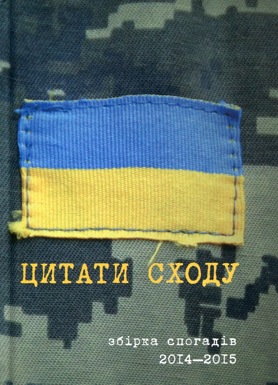 Цитати Сходу