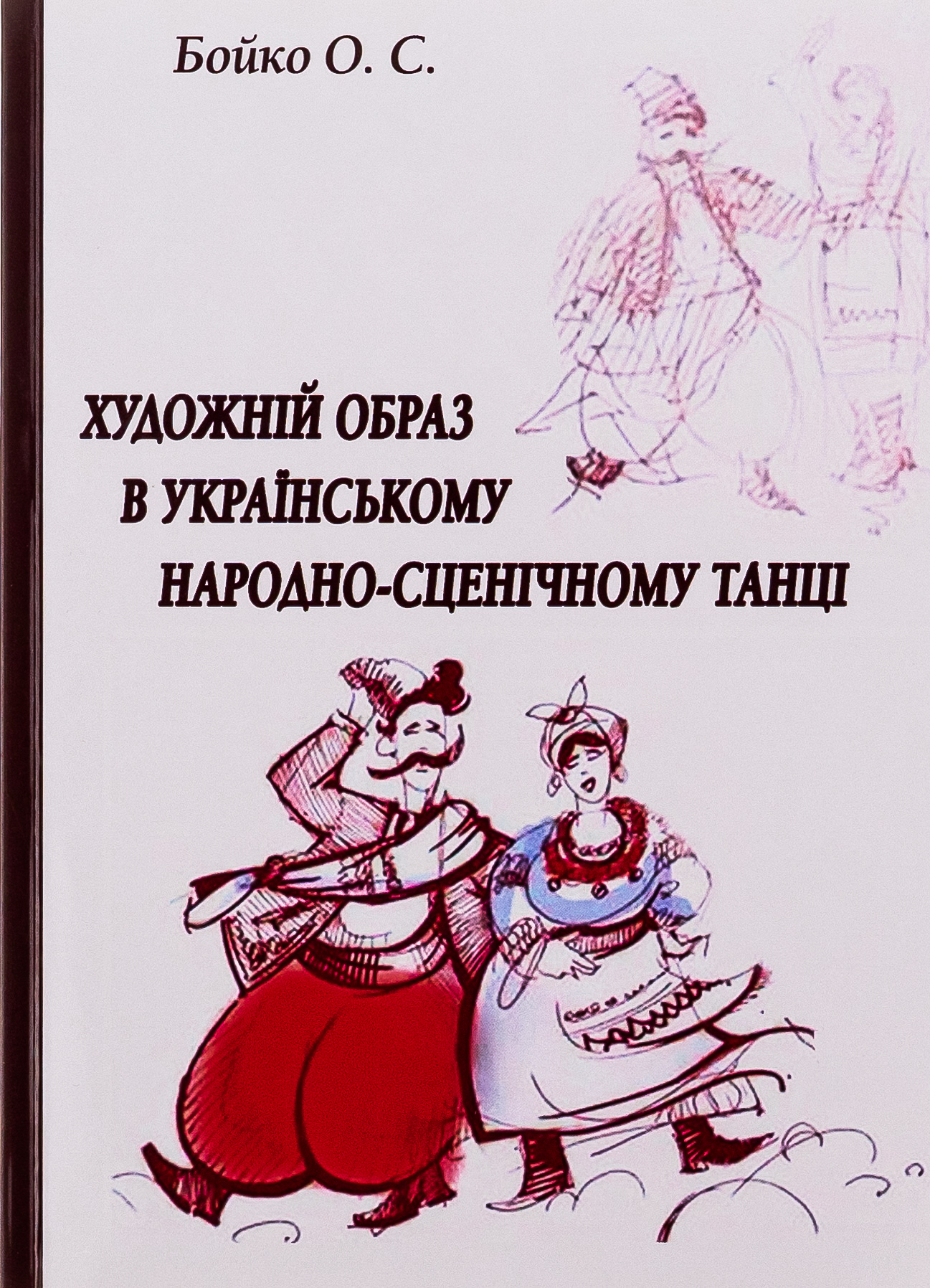 Художній образ в українському народно-сценічному танці