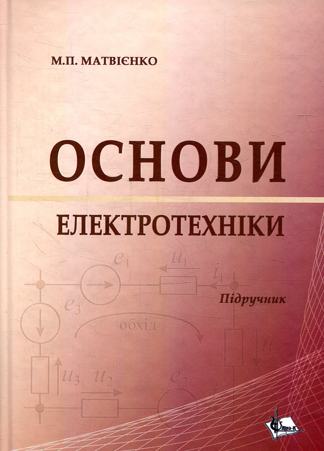 Основи електротехніки