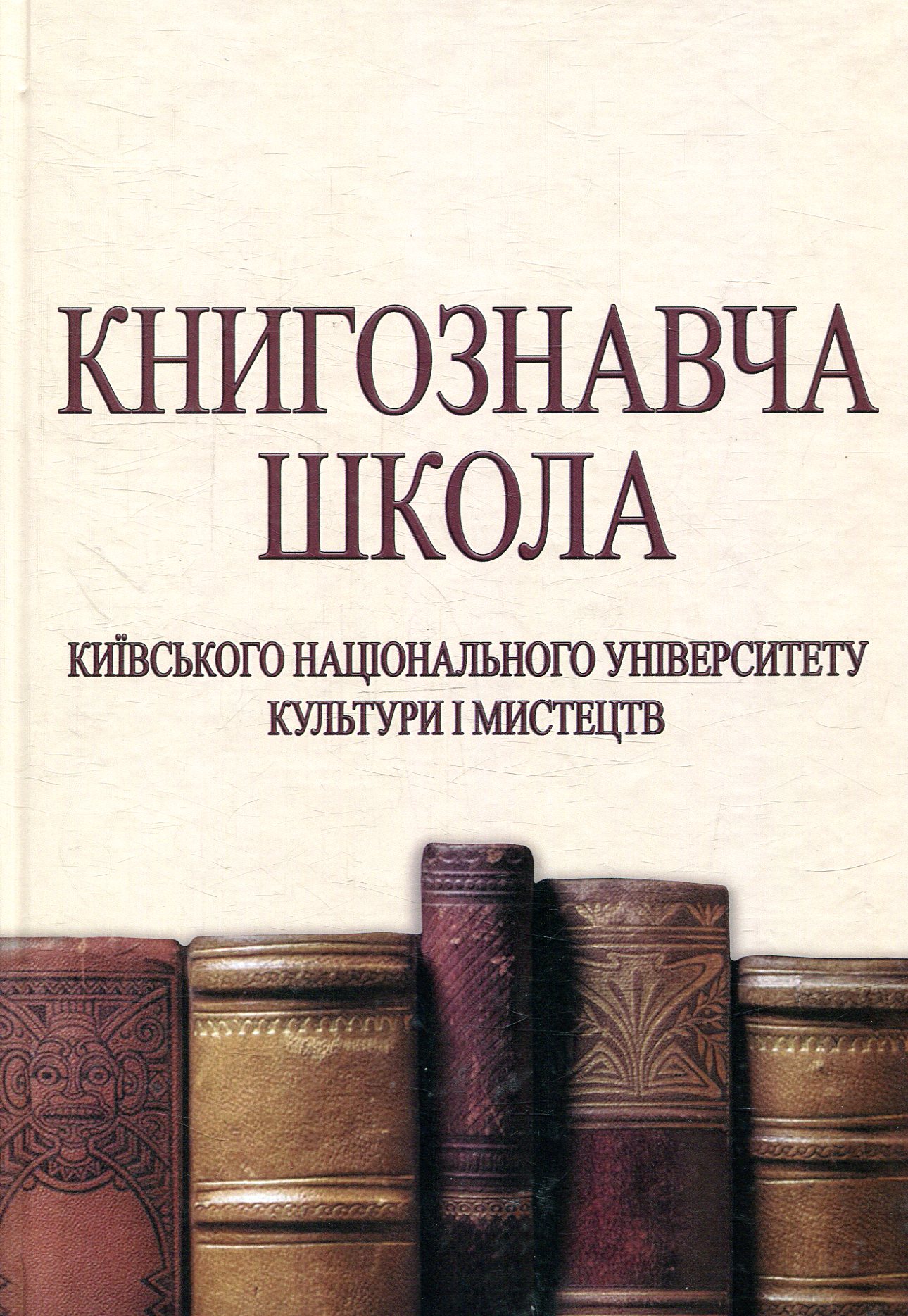 Книгознавча школа