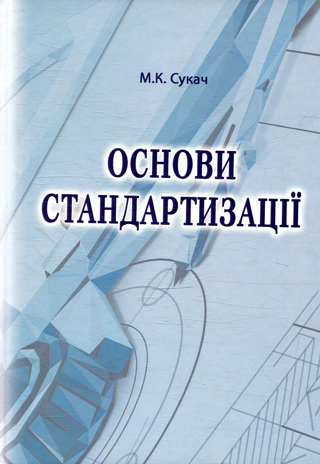 Основи стандартизації
