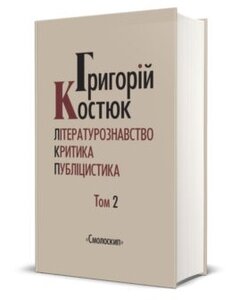 Вибрані праці. Том 2