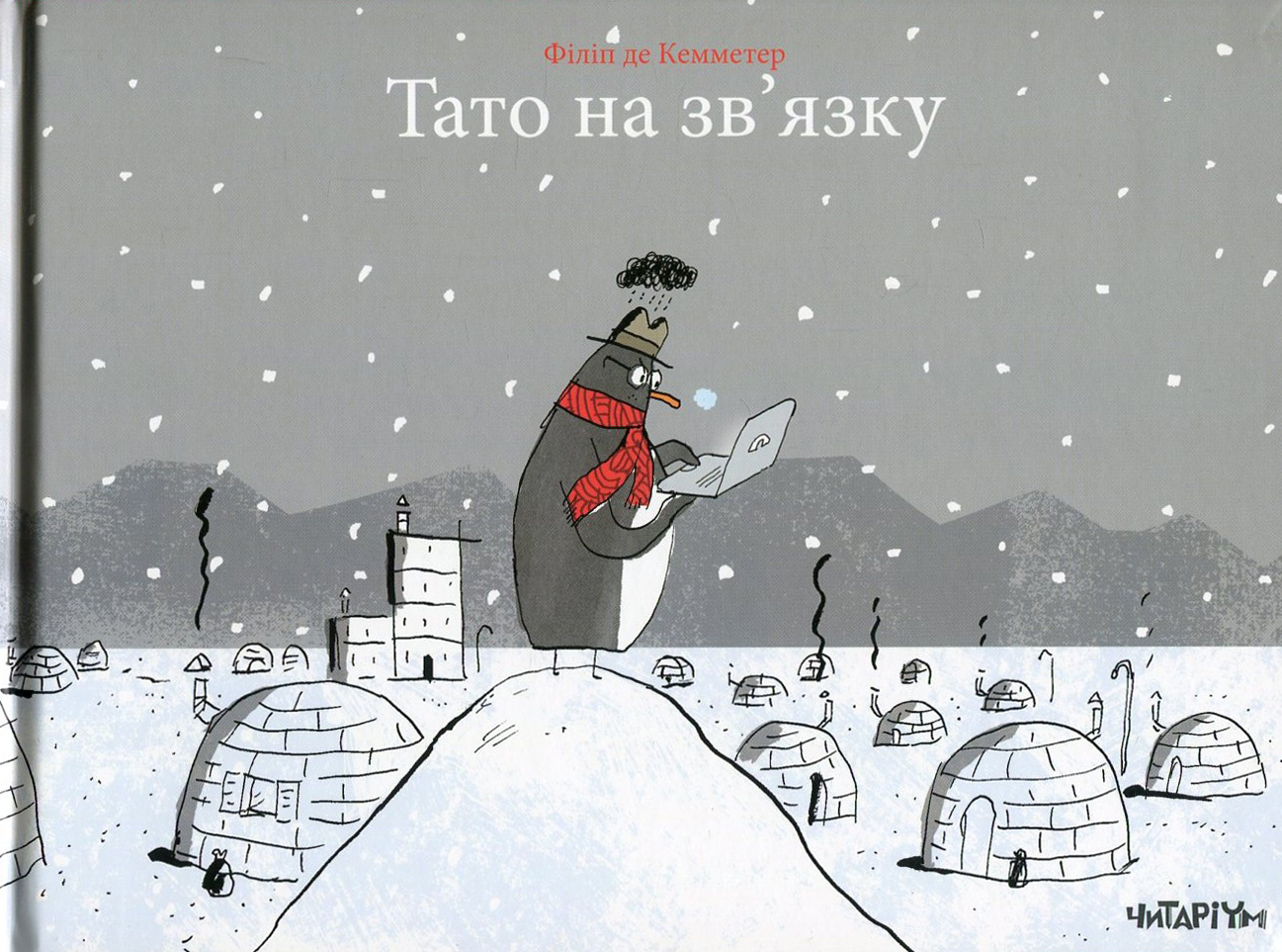 Тато на зв’язку. Філіп де Кемметер