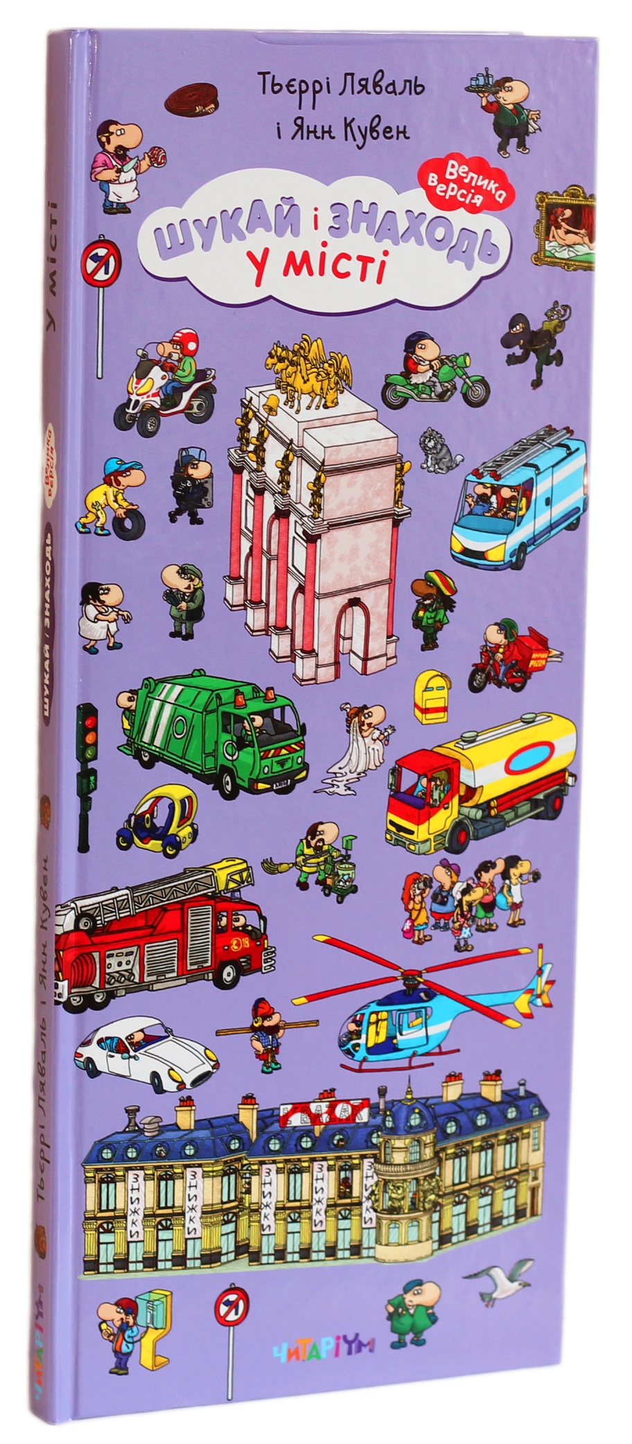 Шукай і знаходь. У місті