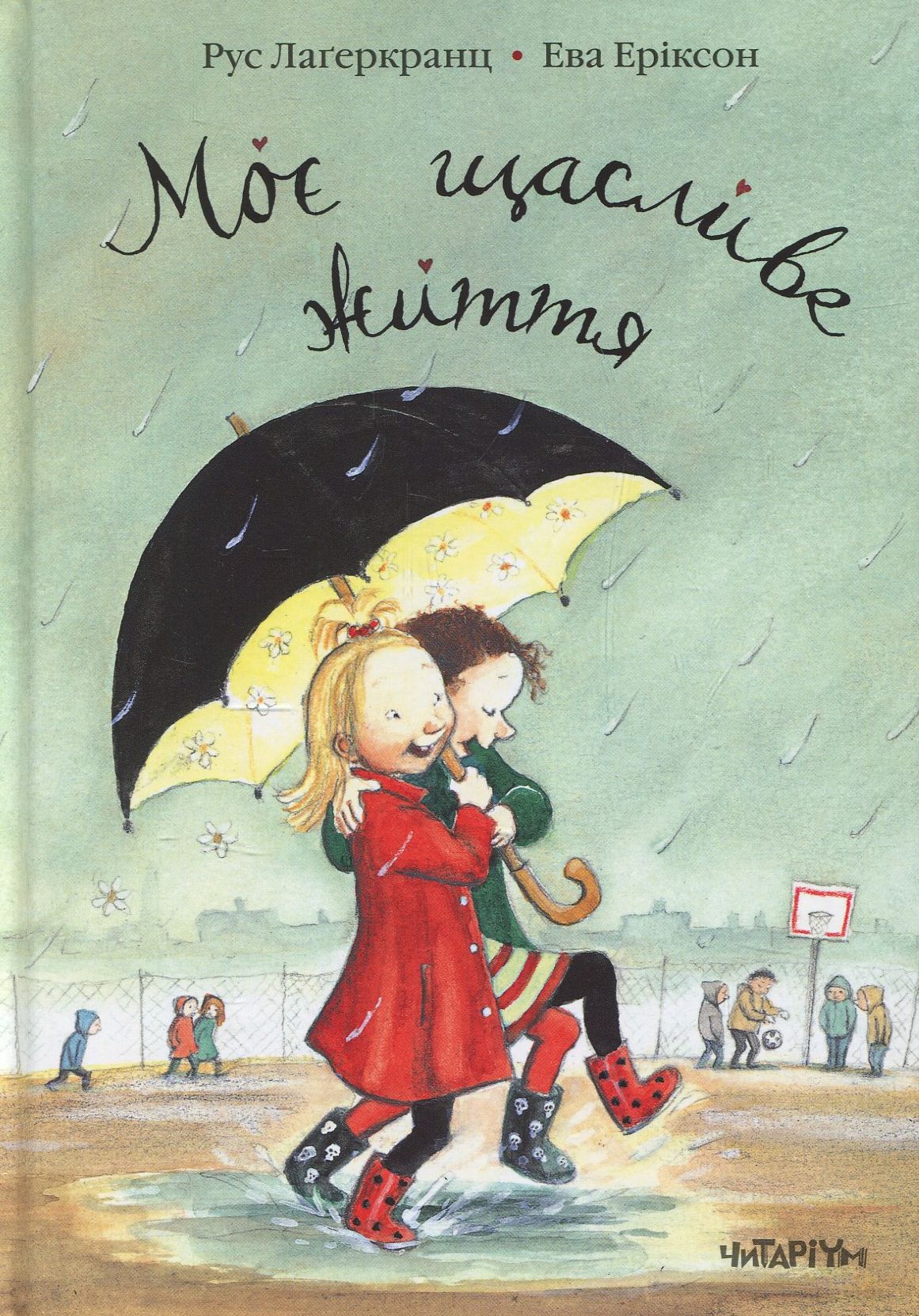 Моє щасливе життя