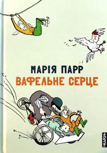 Вафельне серце