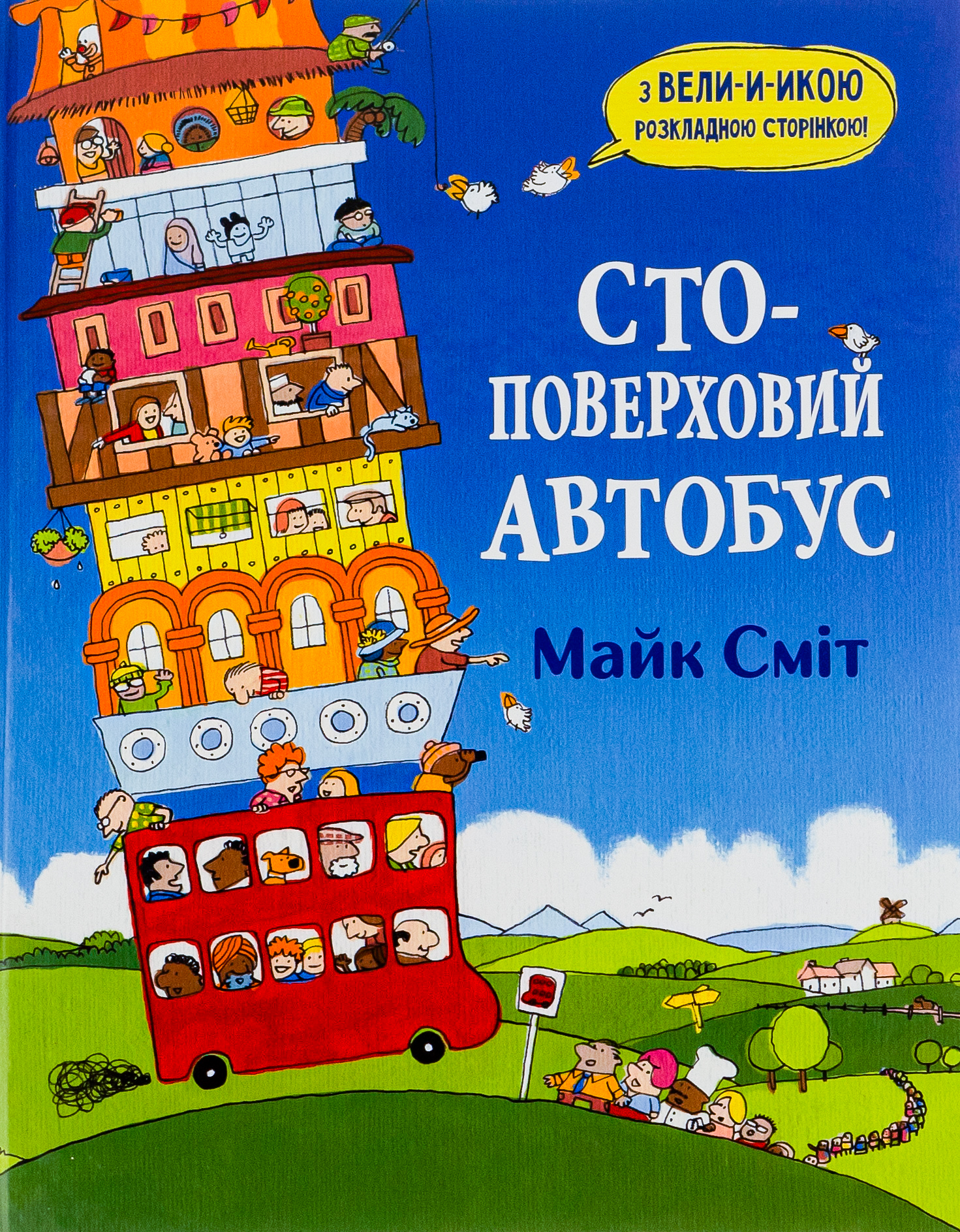 Сто-поверховий автобус