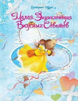 Малий довідник смачних порад