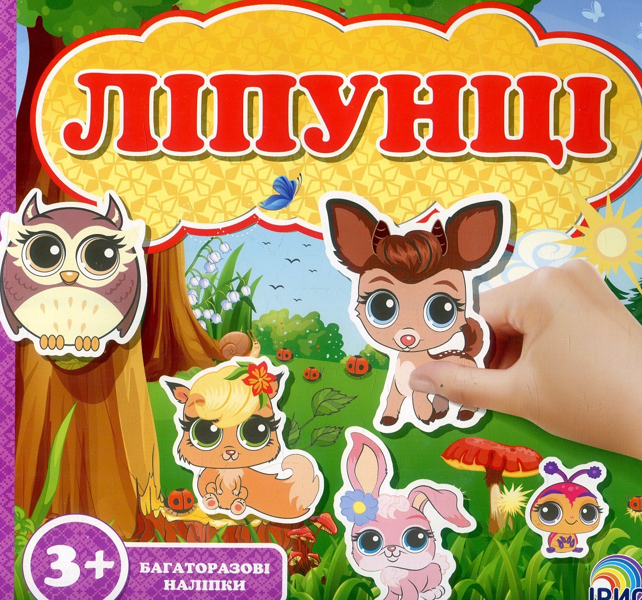 Чарівний ліс