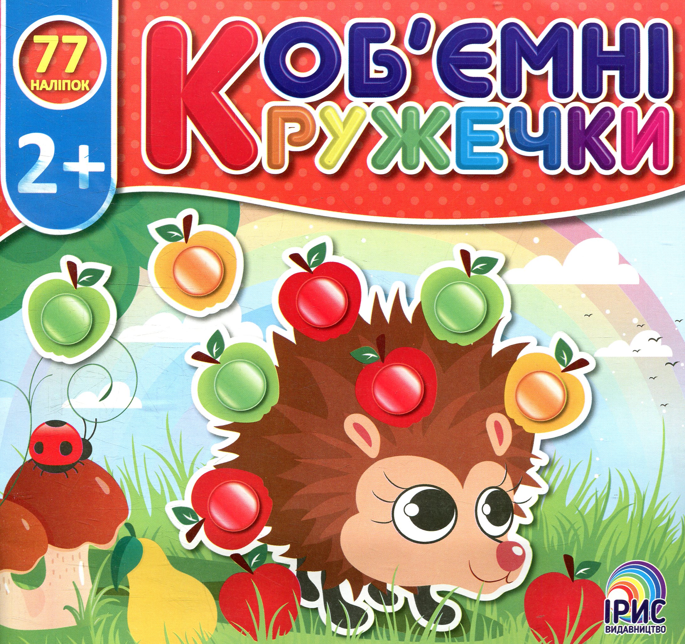 Об'ємні кружечки. Ліс