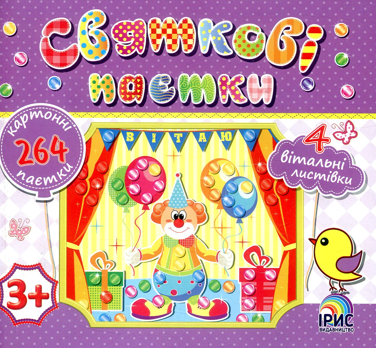 Святкові паєтки. Клоун