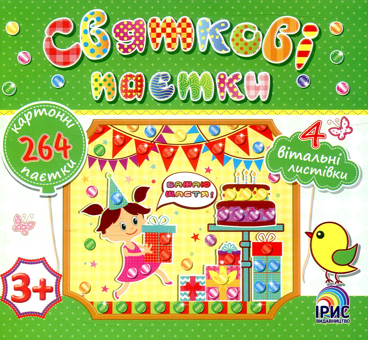 Святкові паєтки. Свято