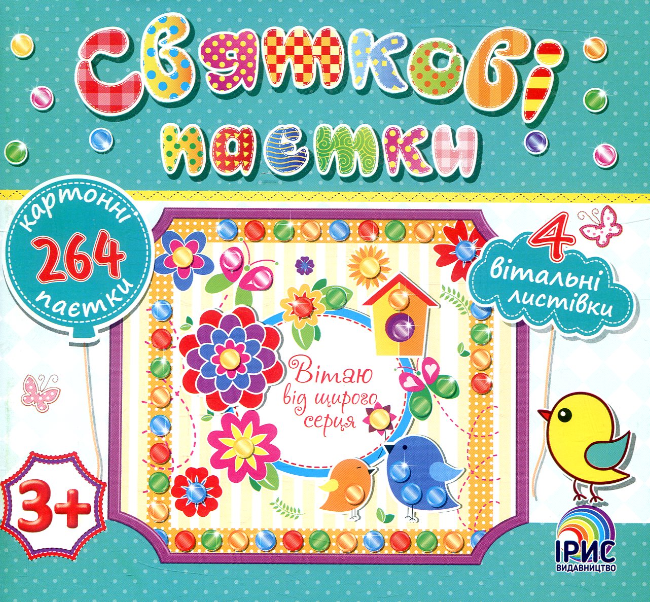 Святкові паєтки. Квіточки