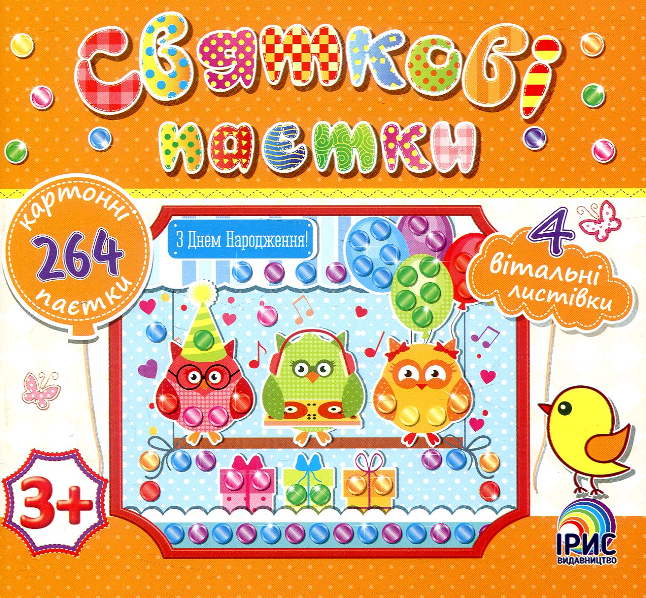 Святкові паєтки. Сови