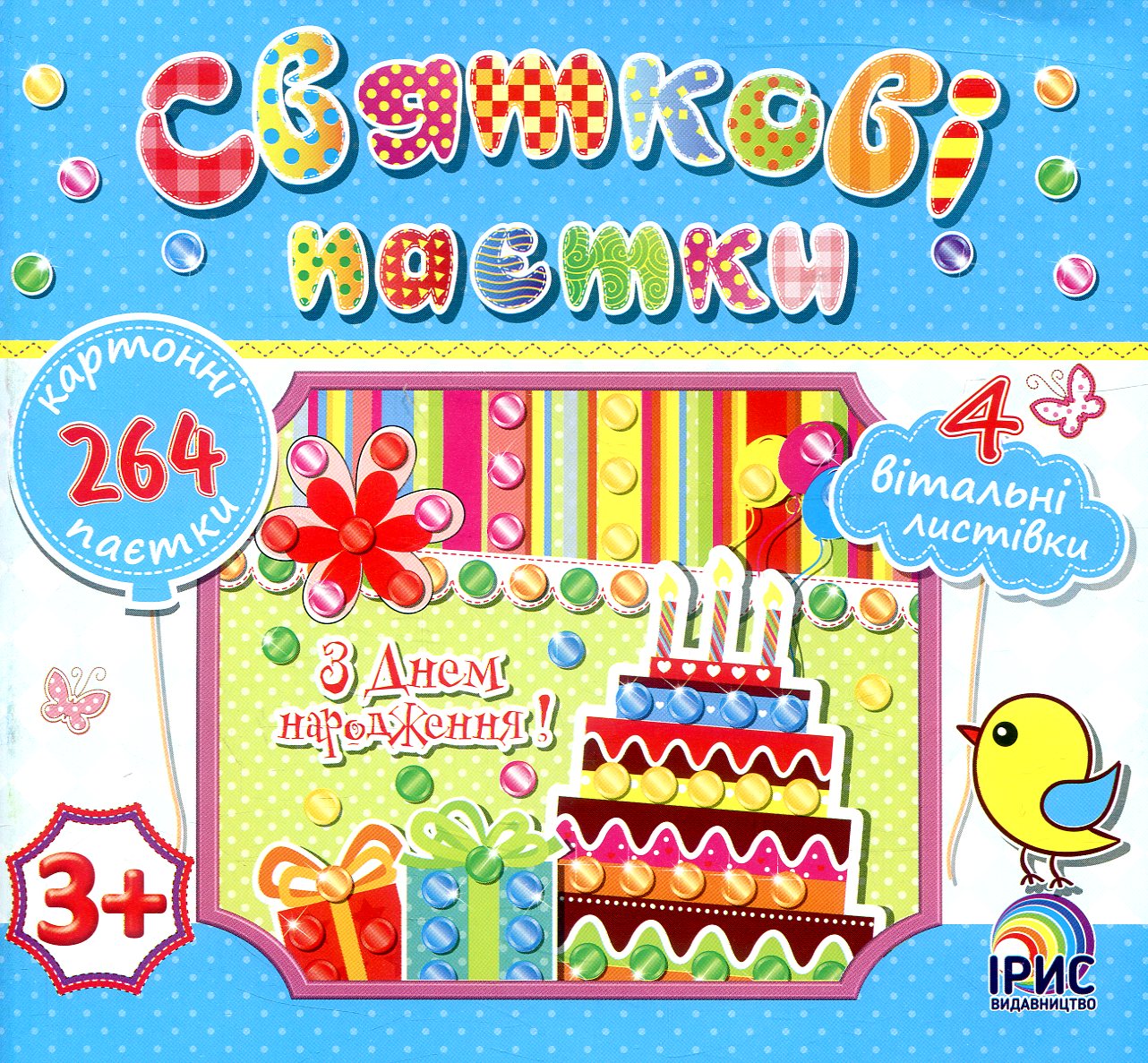 Святкові паєтки. Торт