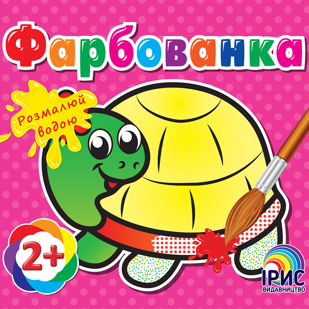 Фарбованка. Черепаха