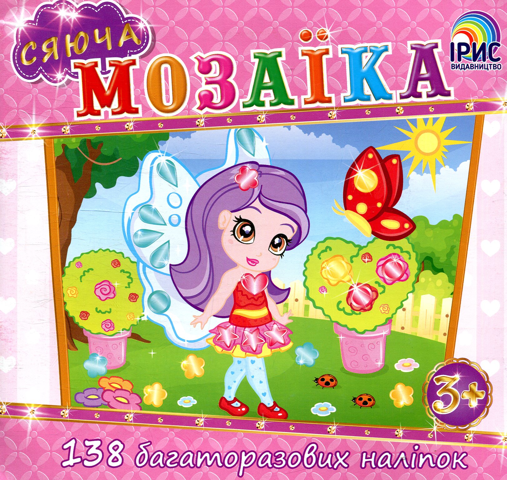 Сяюча мозаїка. Фея