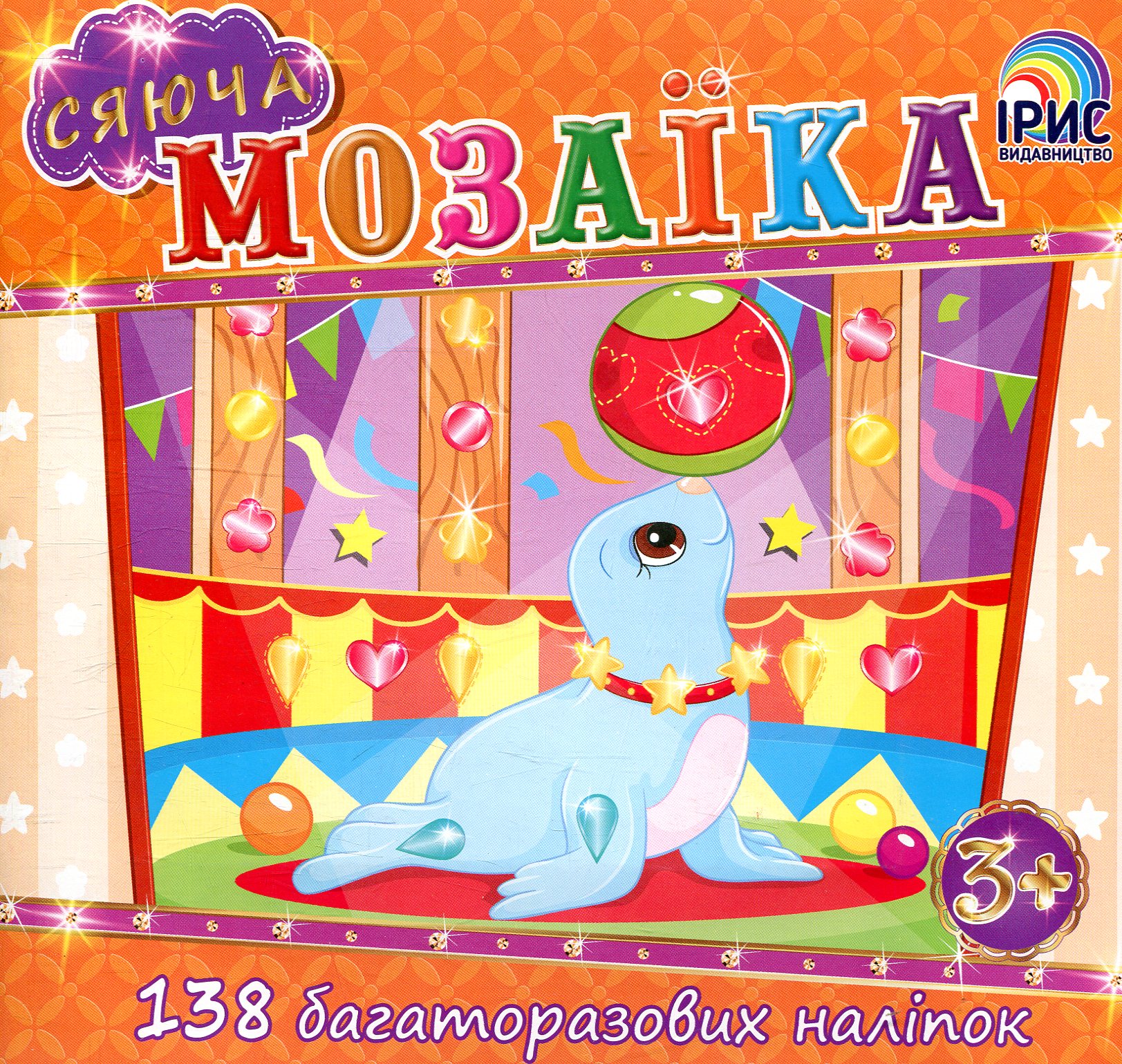 Сяюча мозаїка. Тюлень