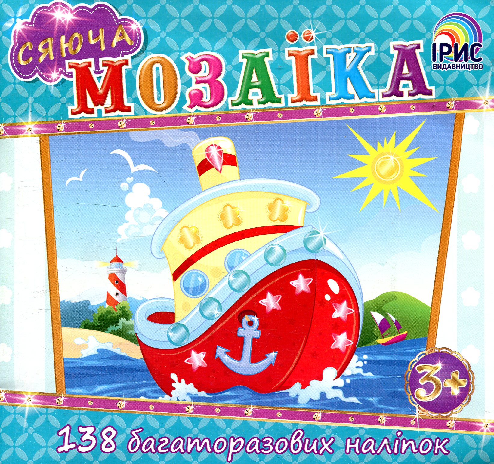 Сяюча мозаїка. Пароплав