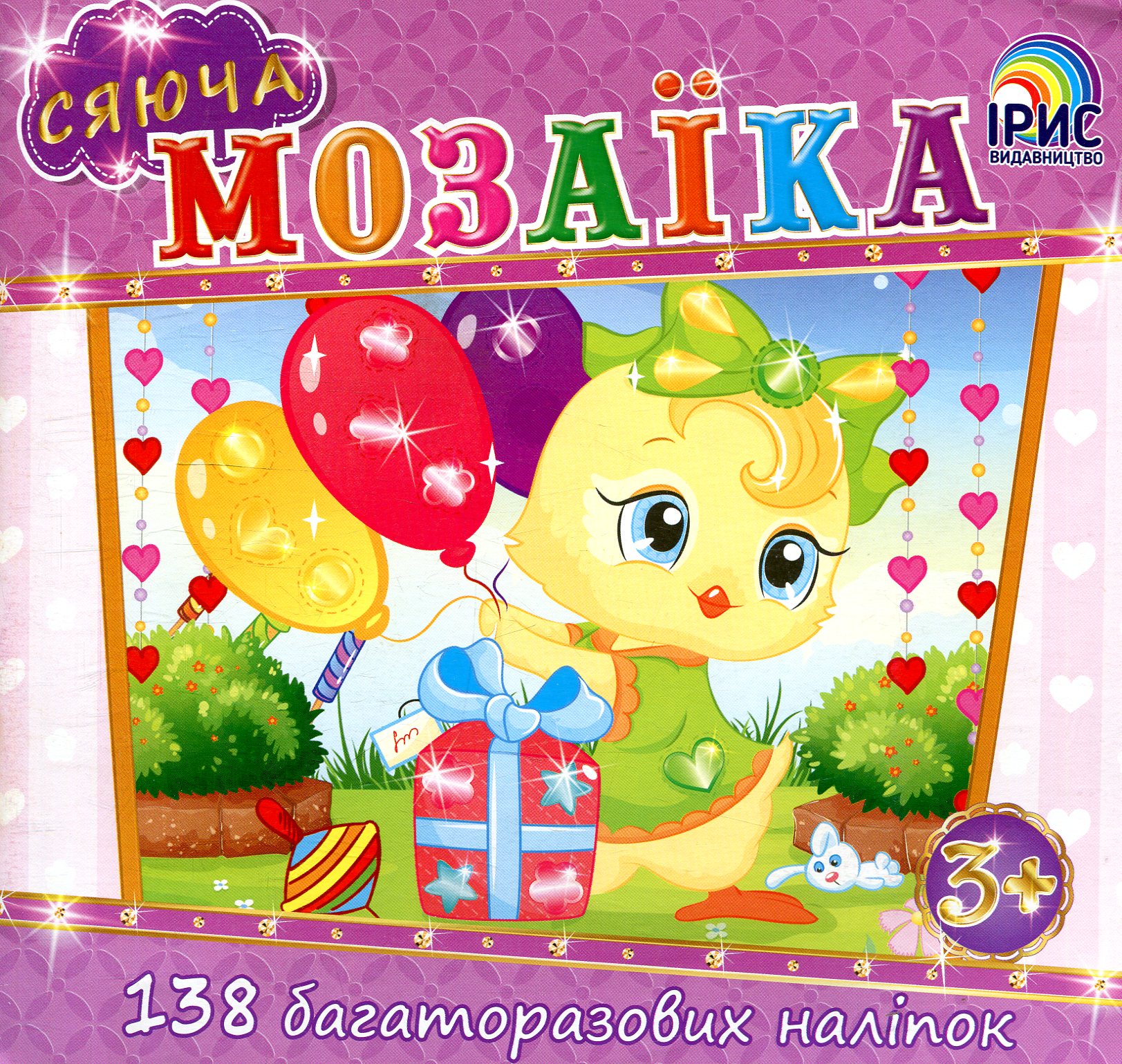 Сяюча мозаїка. Курча