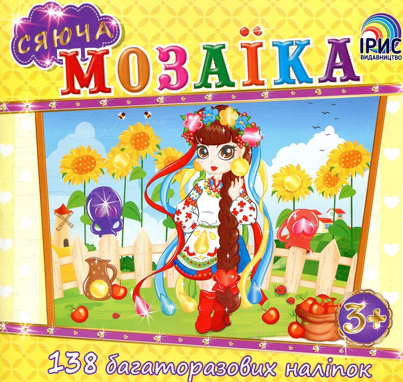 Сяюча мозаїка. Українка