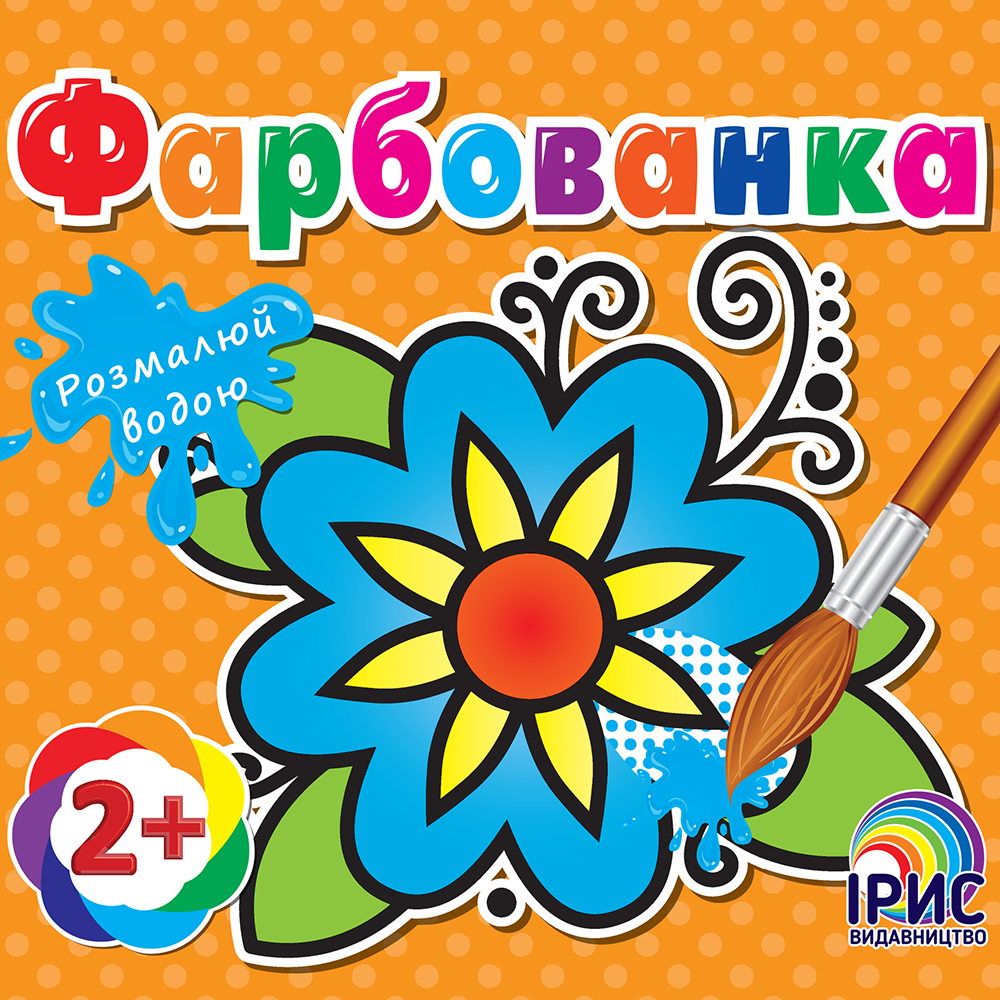 Фарбованка. Квітка