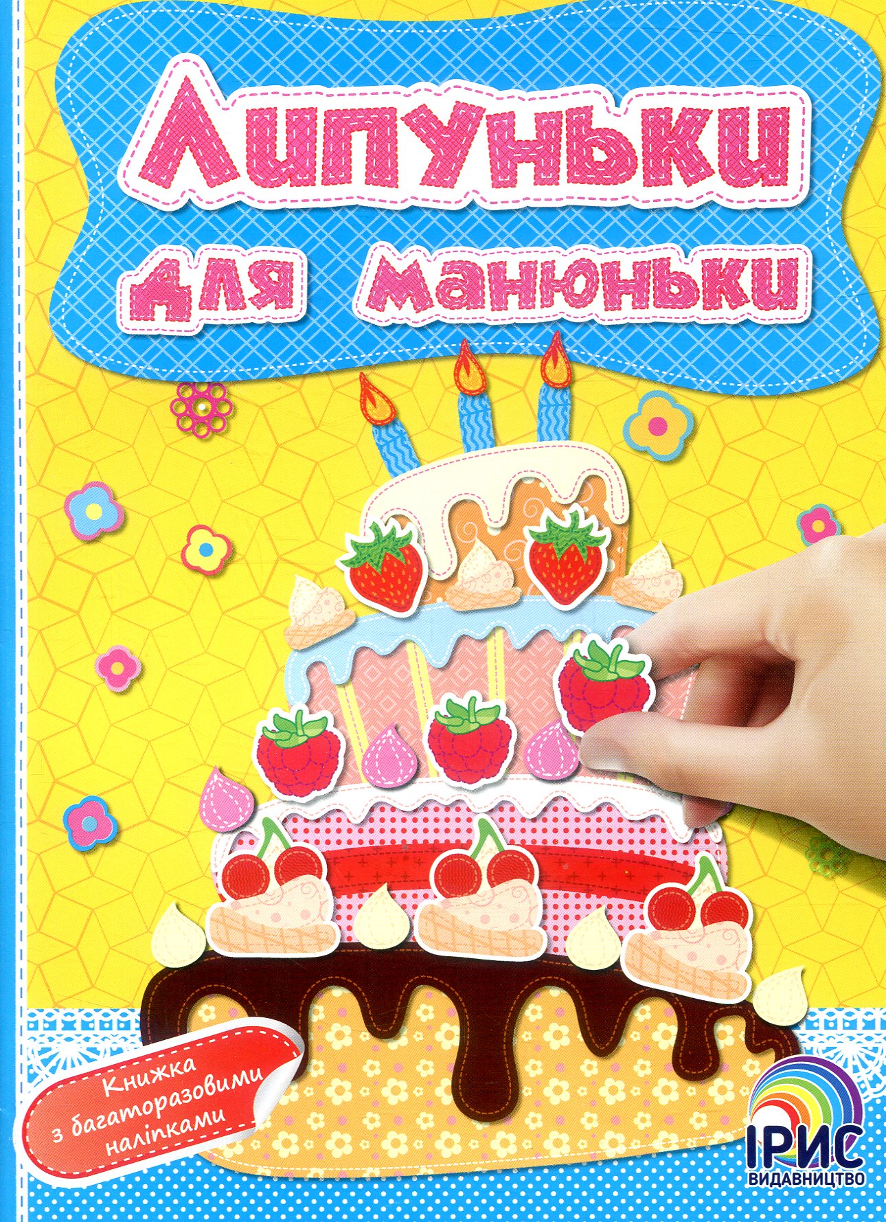 Липуньки для манюньки. Книга 1