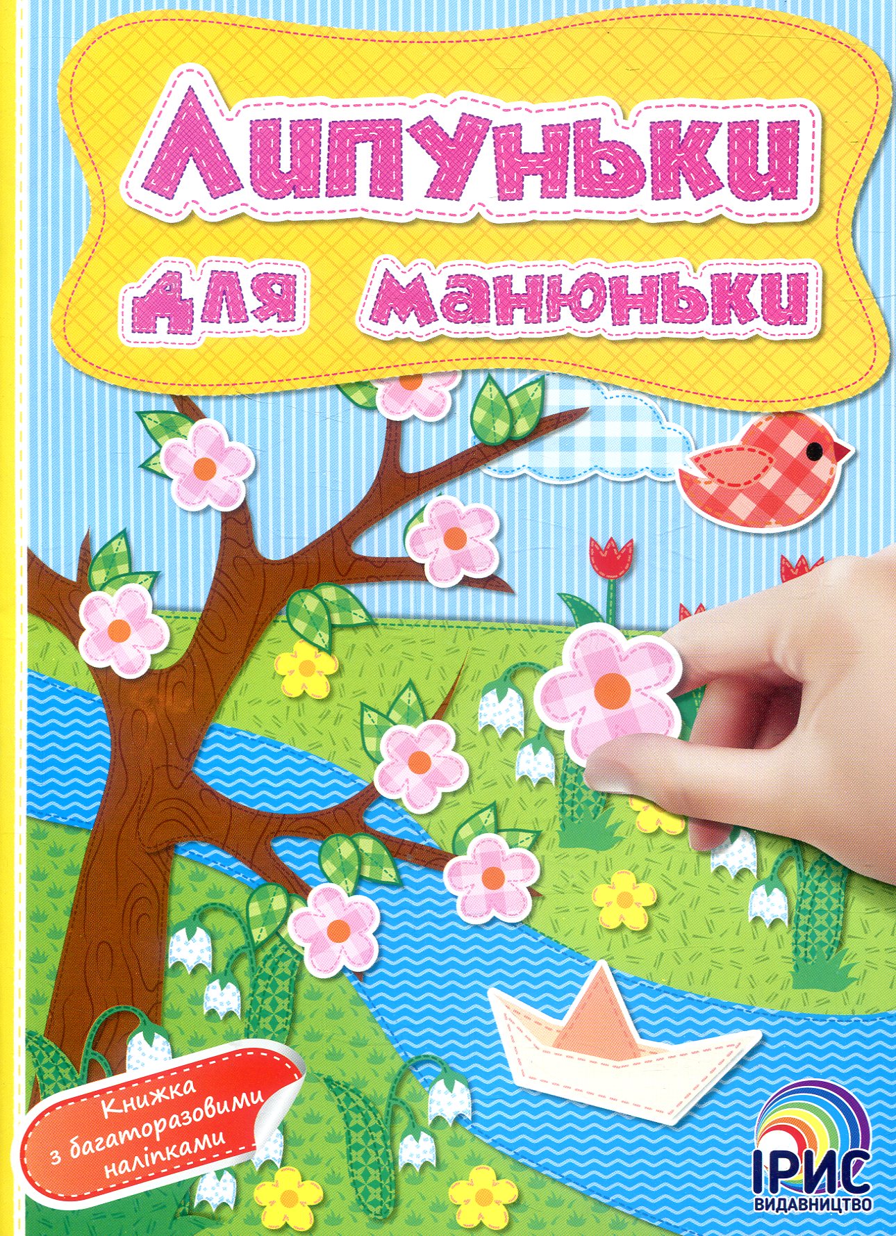 Липуньки для манюньки. Книга 2