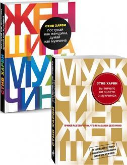 Ви нічого не знаєте про чоловіків