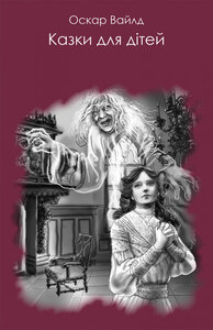 Казки для дітей (Читака)