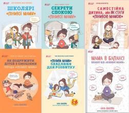 Комплект лінивої мами (з 6 книг)