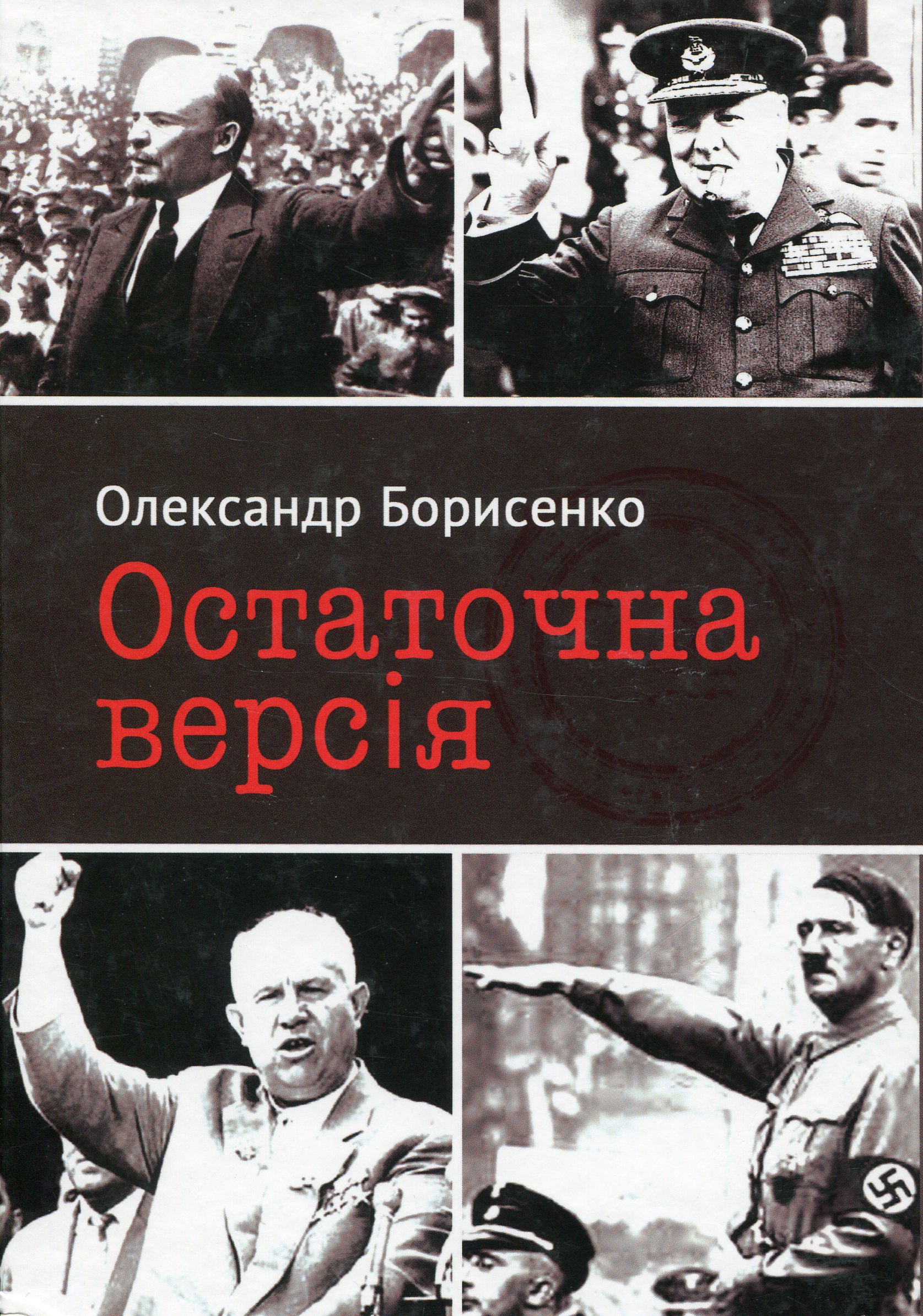 Остаточна версія