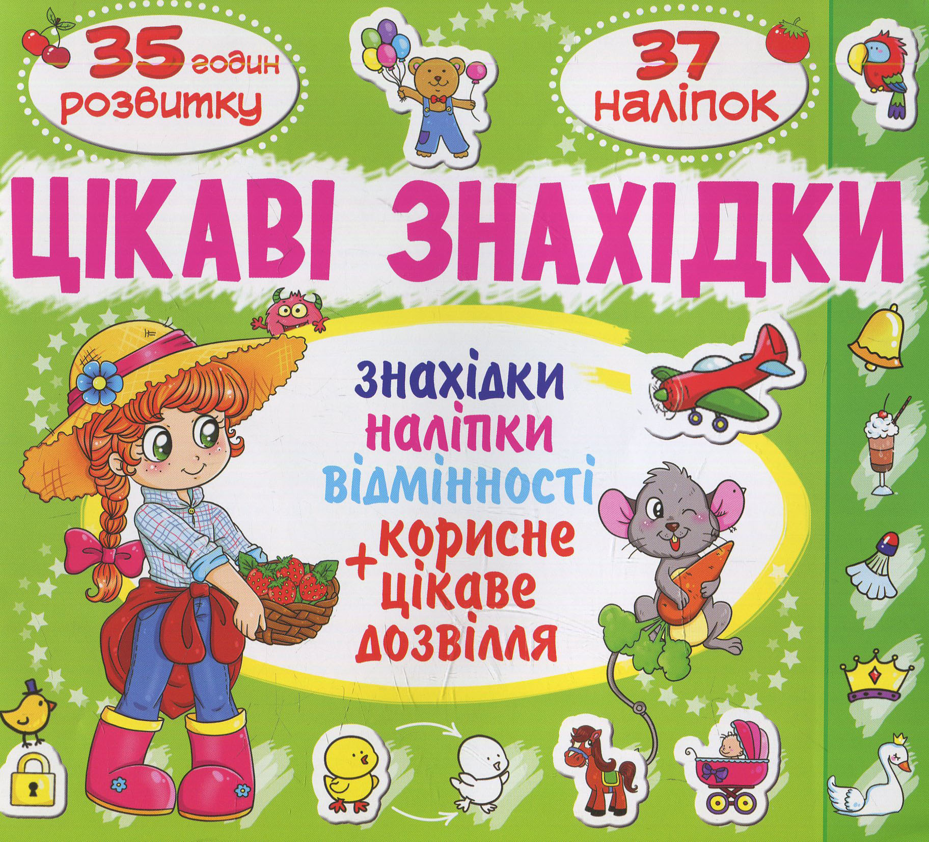 Цікаві знахідки. Папуга. 37 наліпок