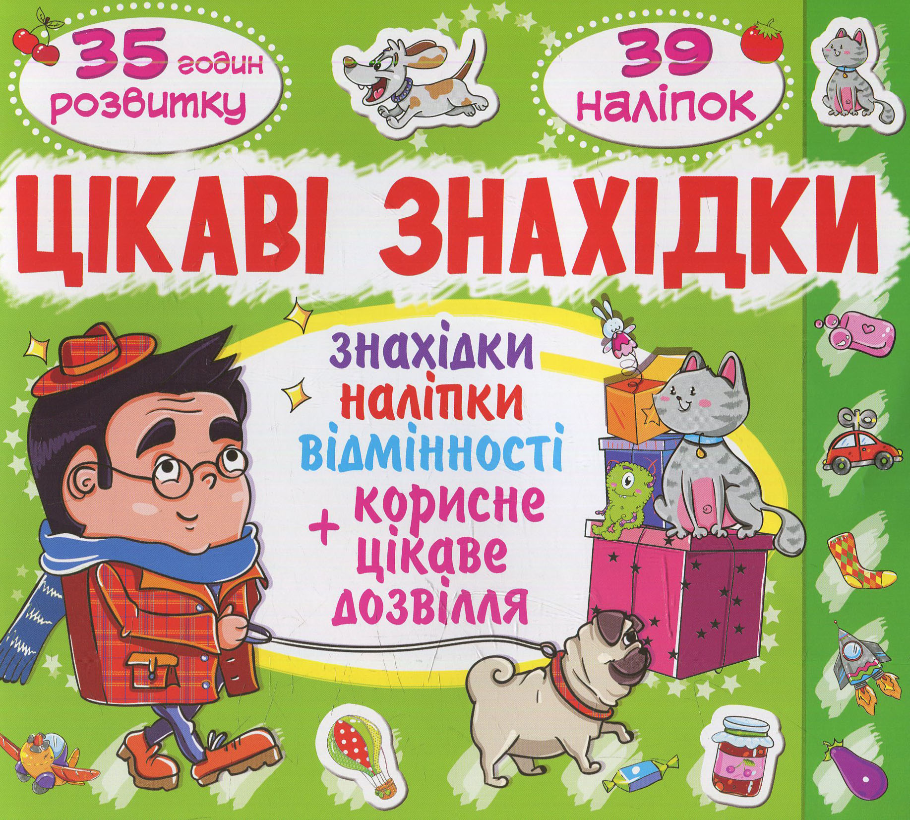 Цікаві знахідки. Котик. 39 наліпок