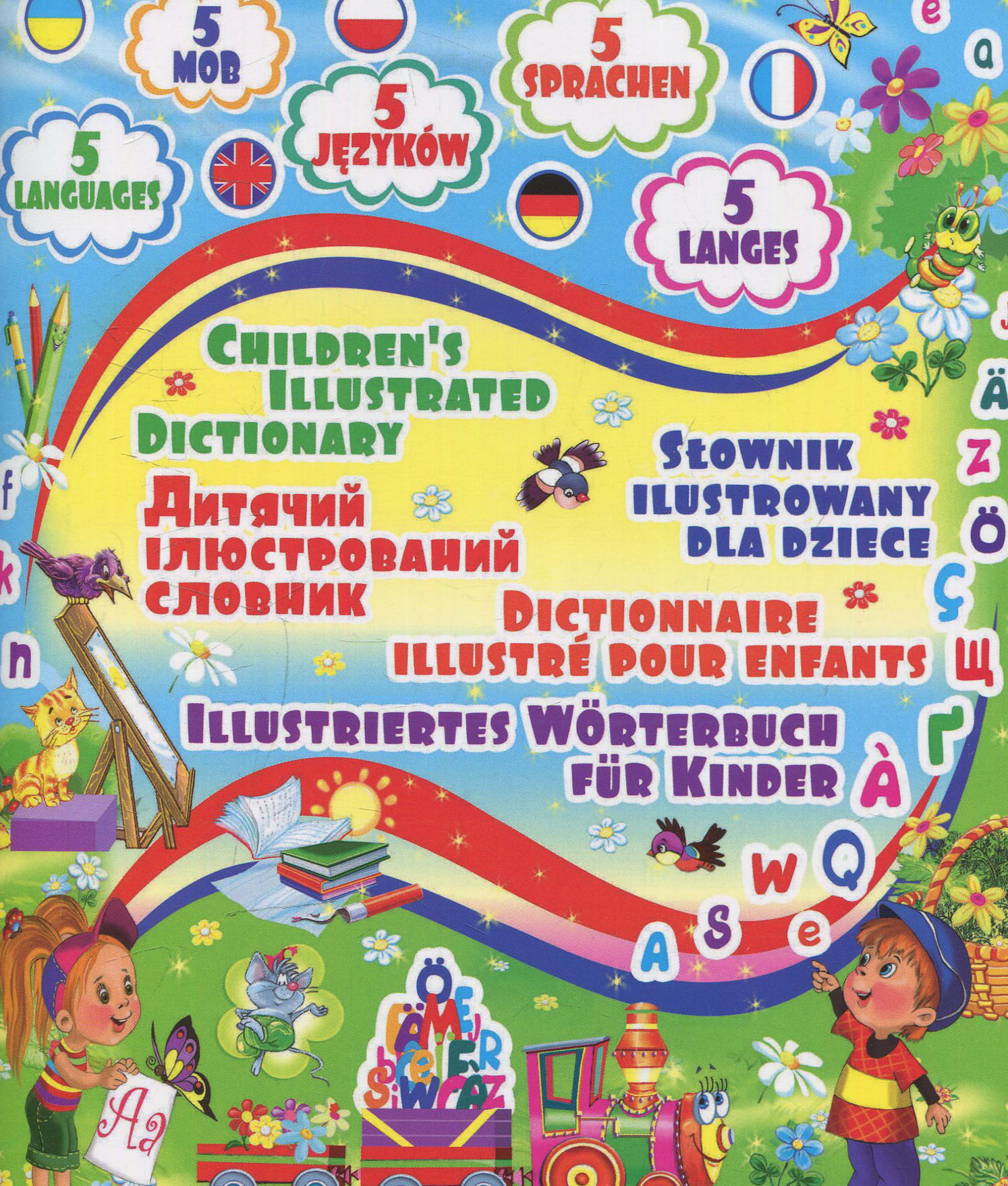 Дитячий п'ятимовний ілюстрований словник