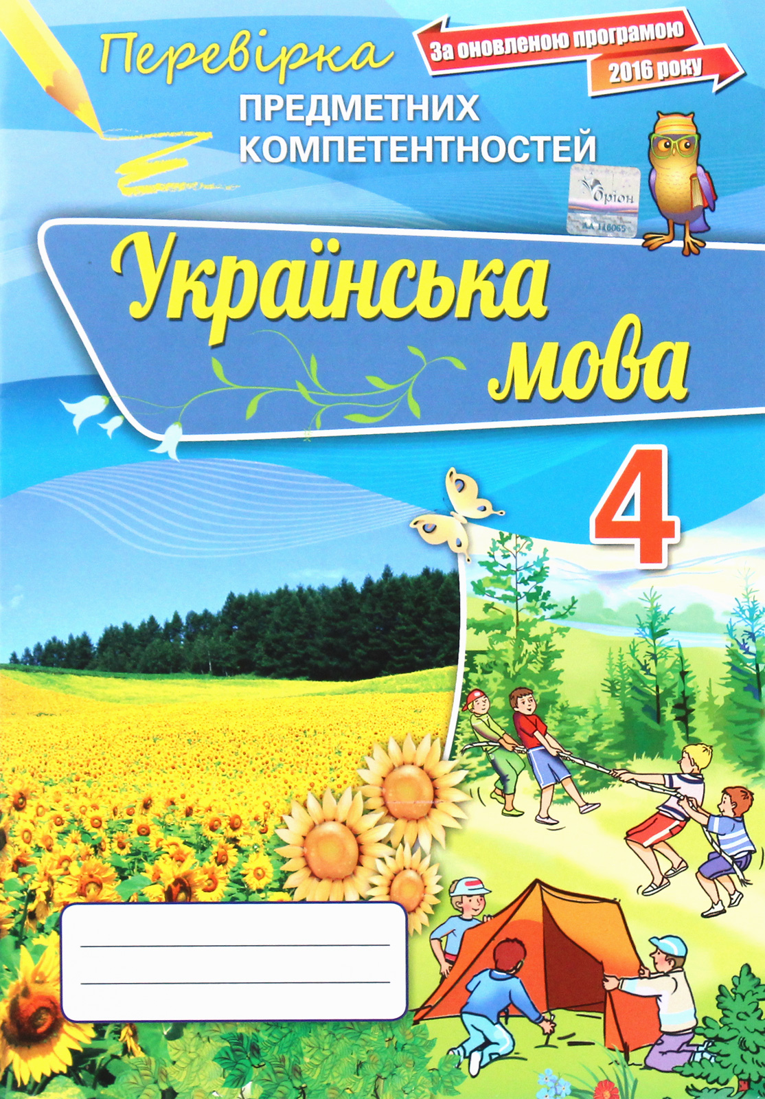  Українська мова. Перевірка предметних компетентностей.  4 клас