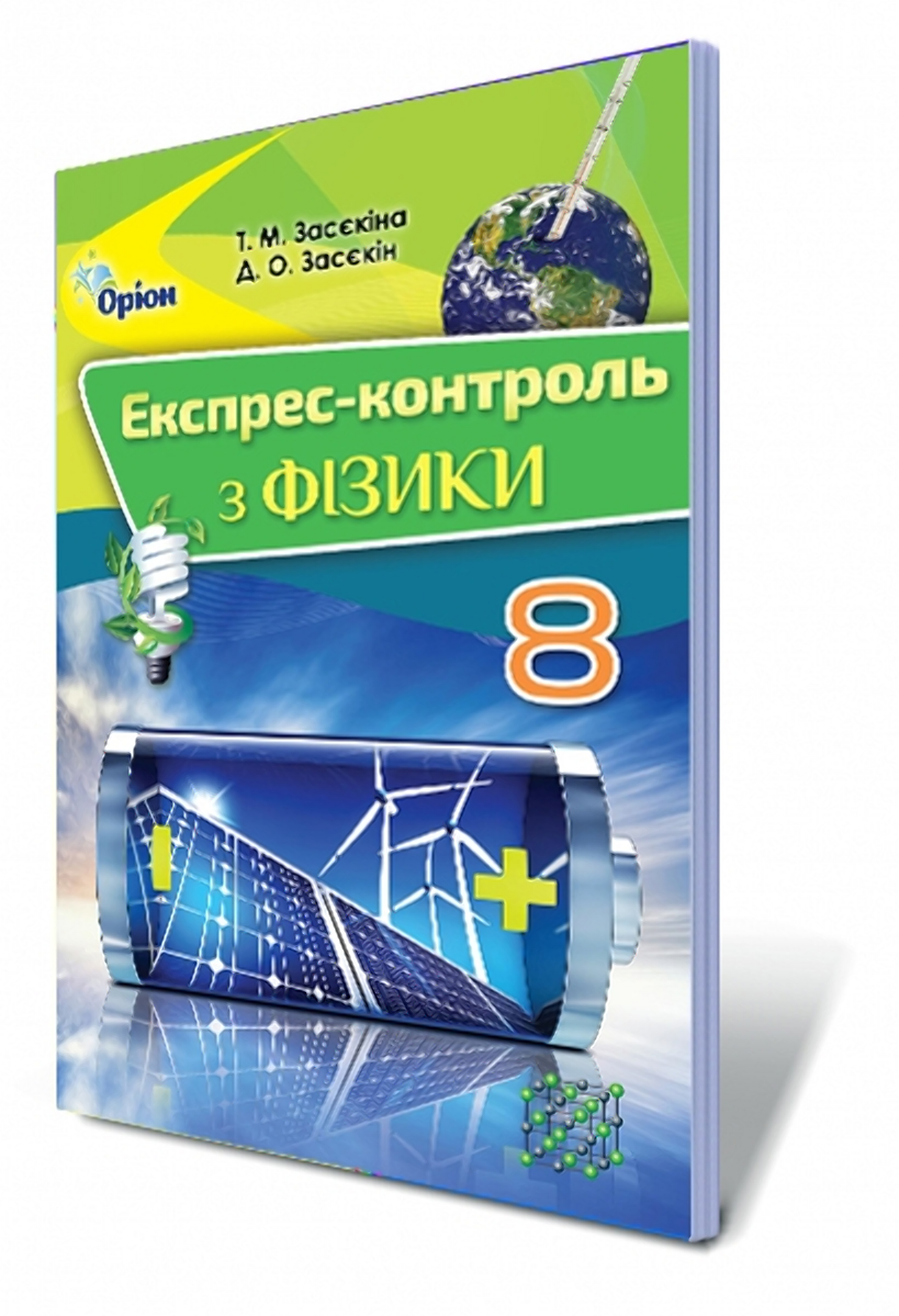 Фізика. Експрес-контроль 8 клас