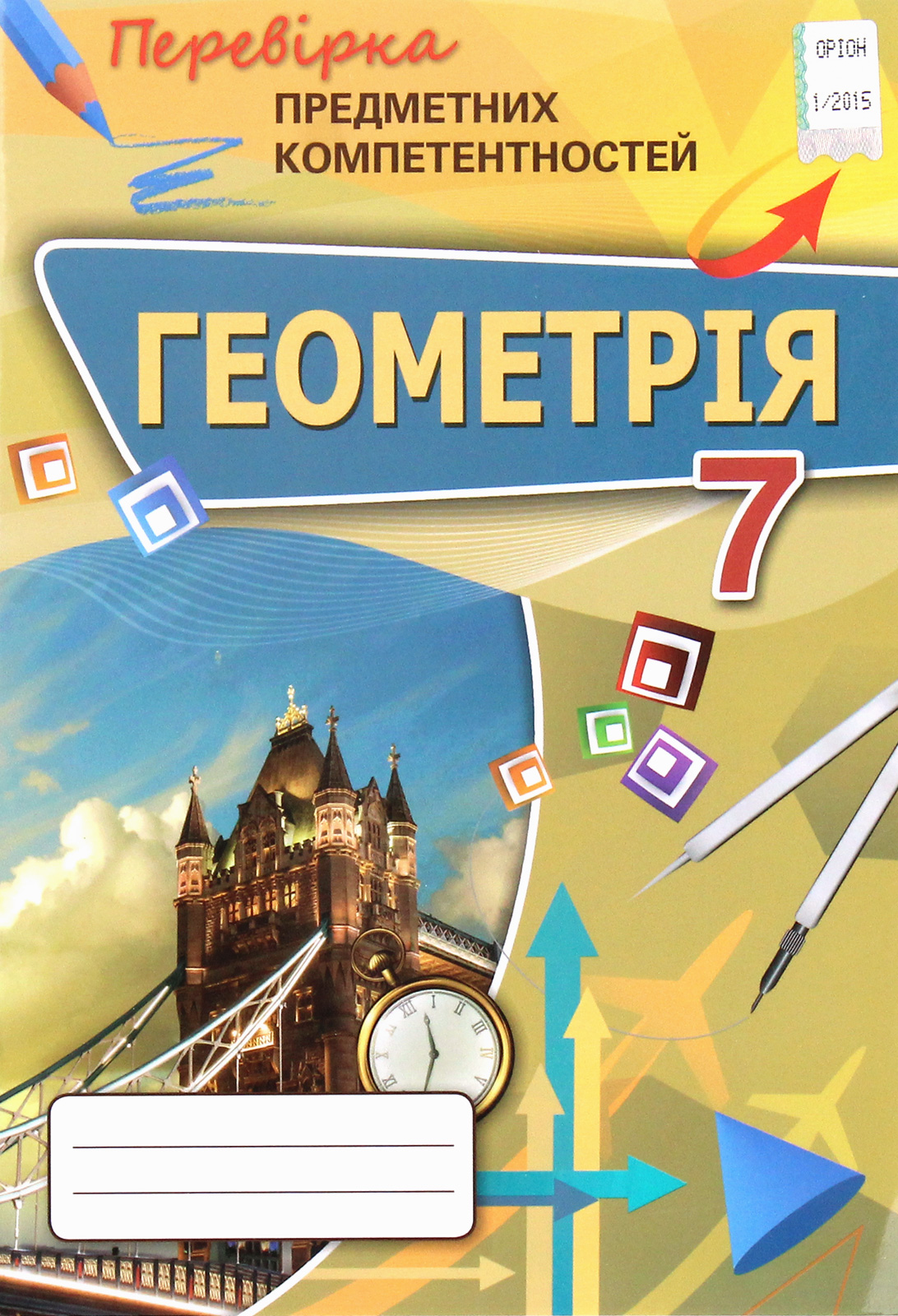 Геометрія 7 клас. Перевірка предметних компетентностей
