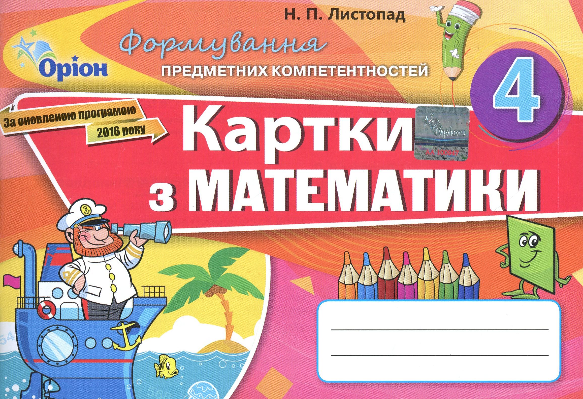 Картки з математики. 4 клас