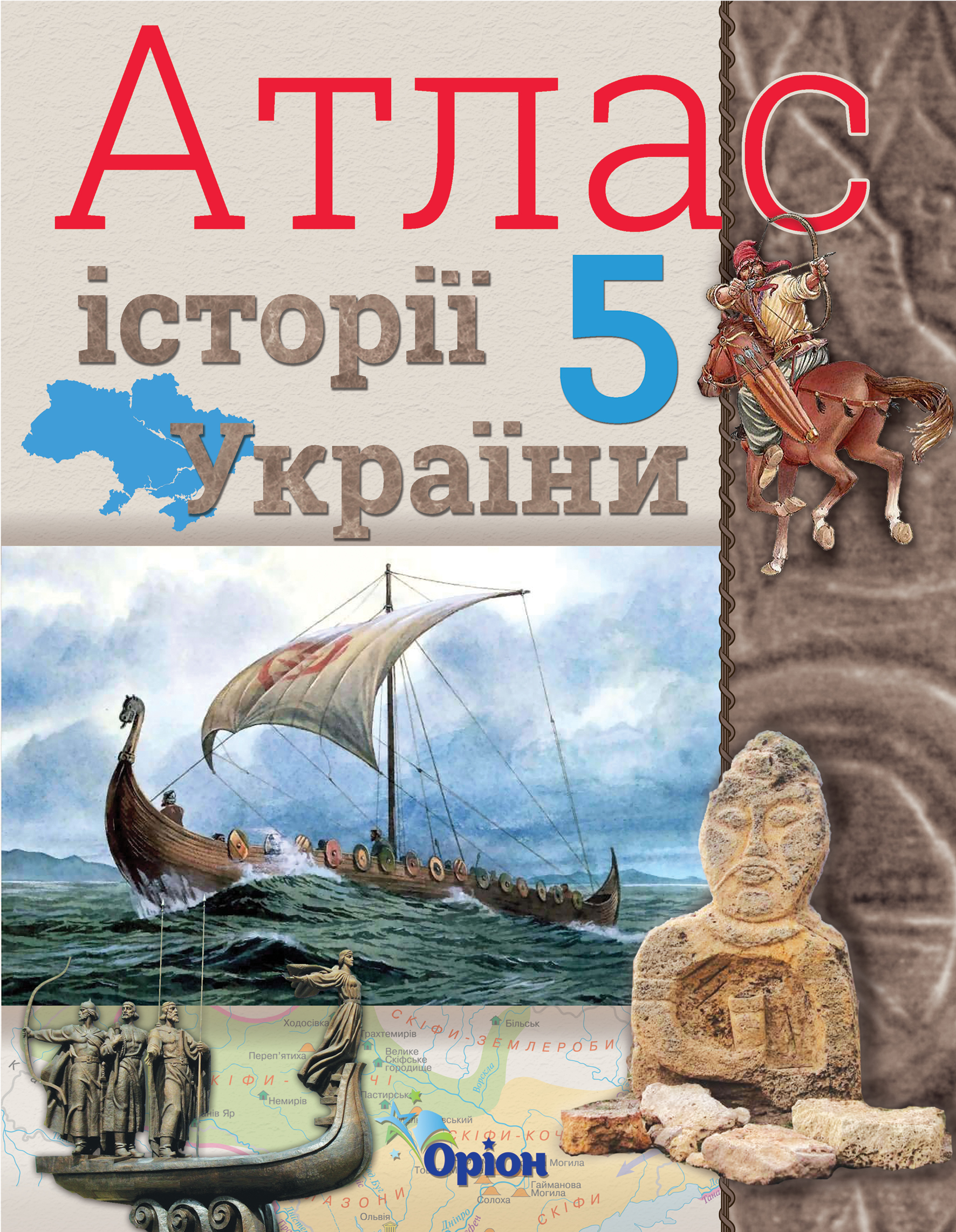 Атлас. Історія України. 5 клас