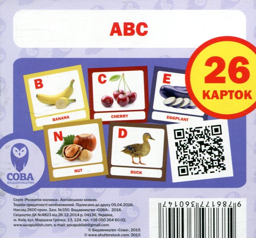 Навчальний посібник «АВС» 26 карток