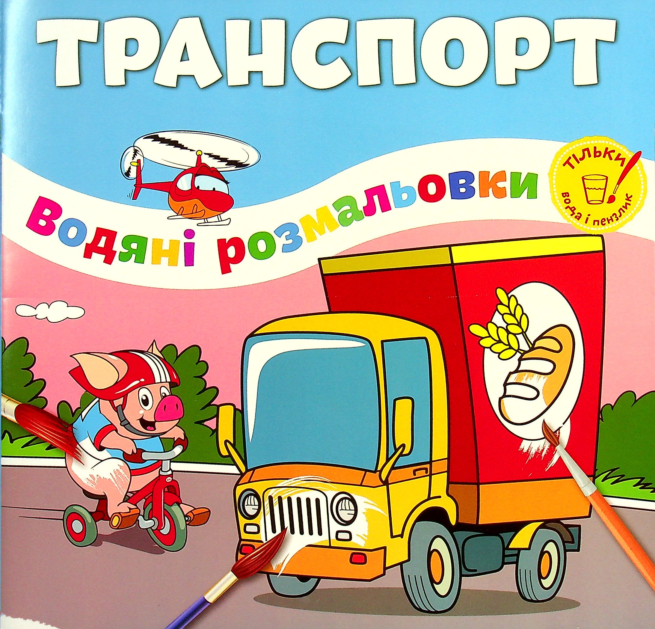 Навчальний посібник «Транспорт / Transport» 17 карток
