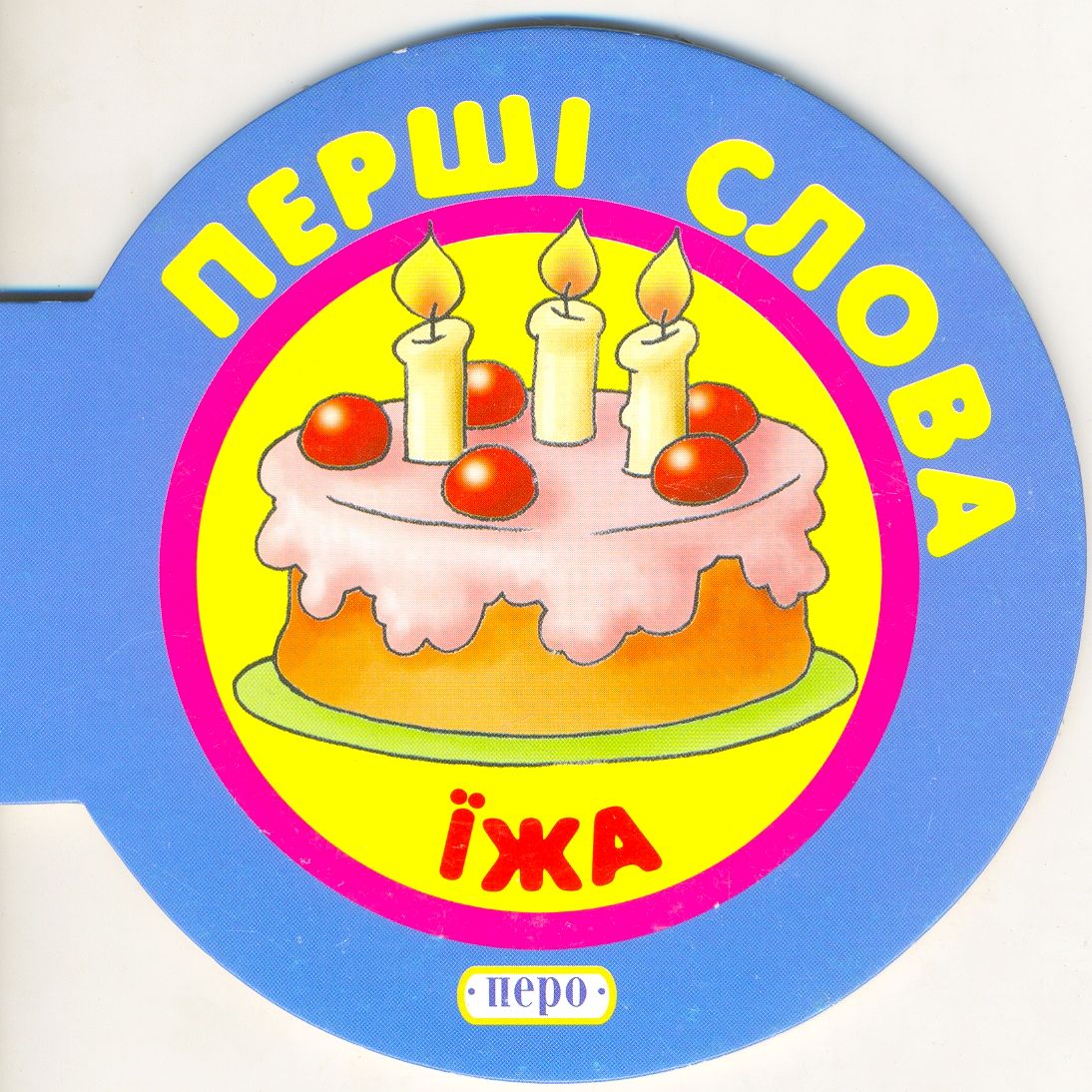 Навчальний посібник «Їжа / Food» 17 карток