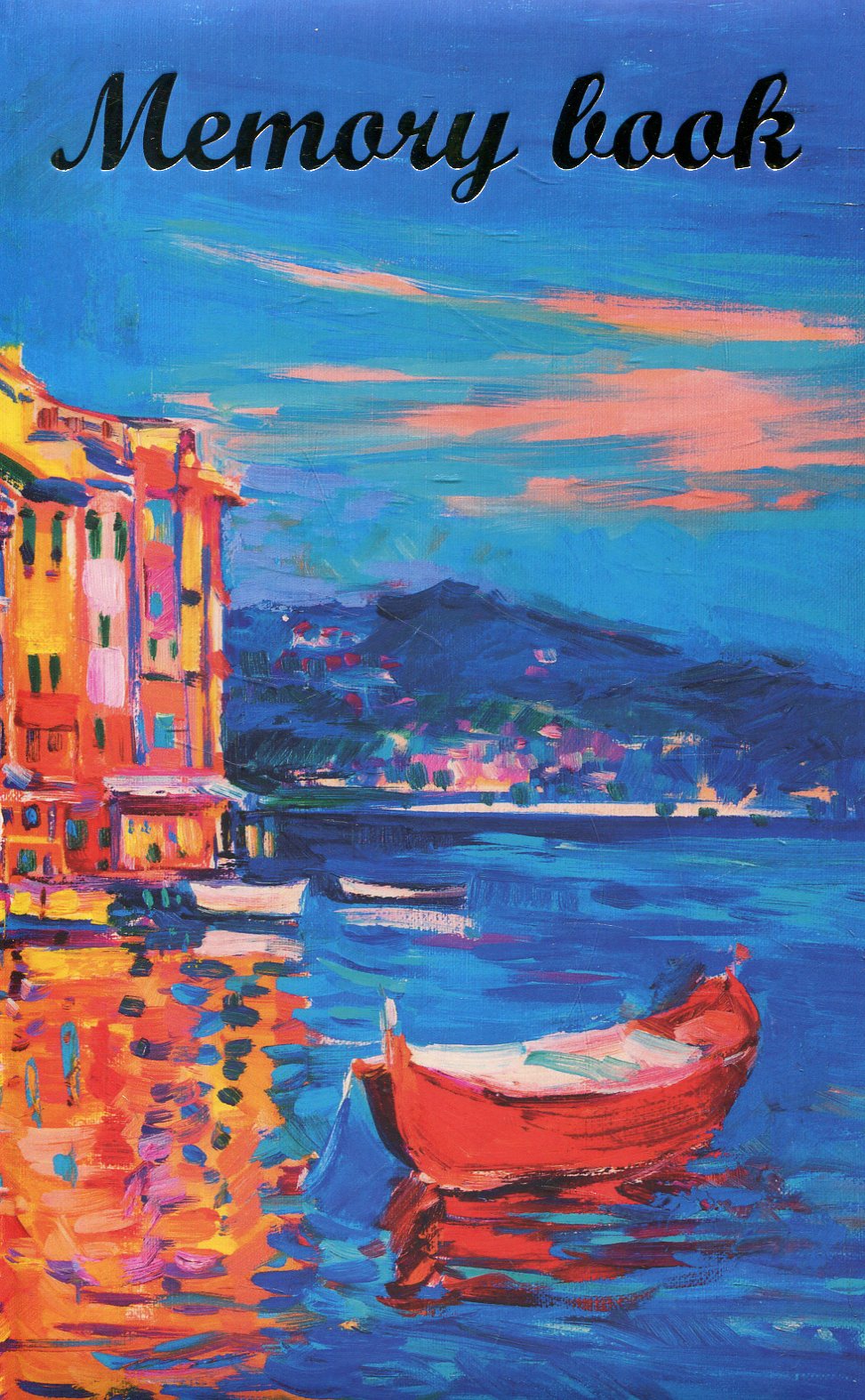 Кольорова пристань. Memory Book
