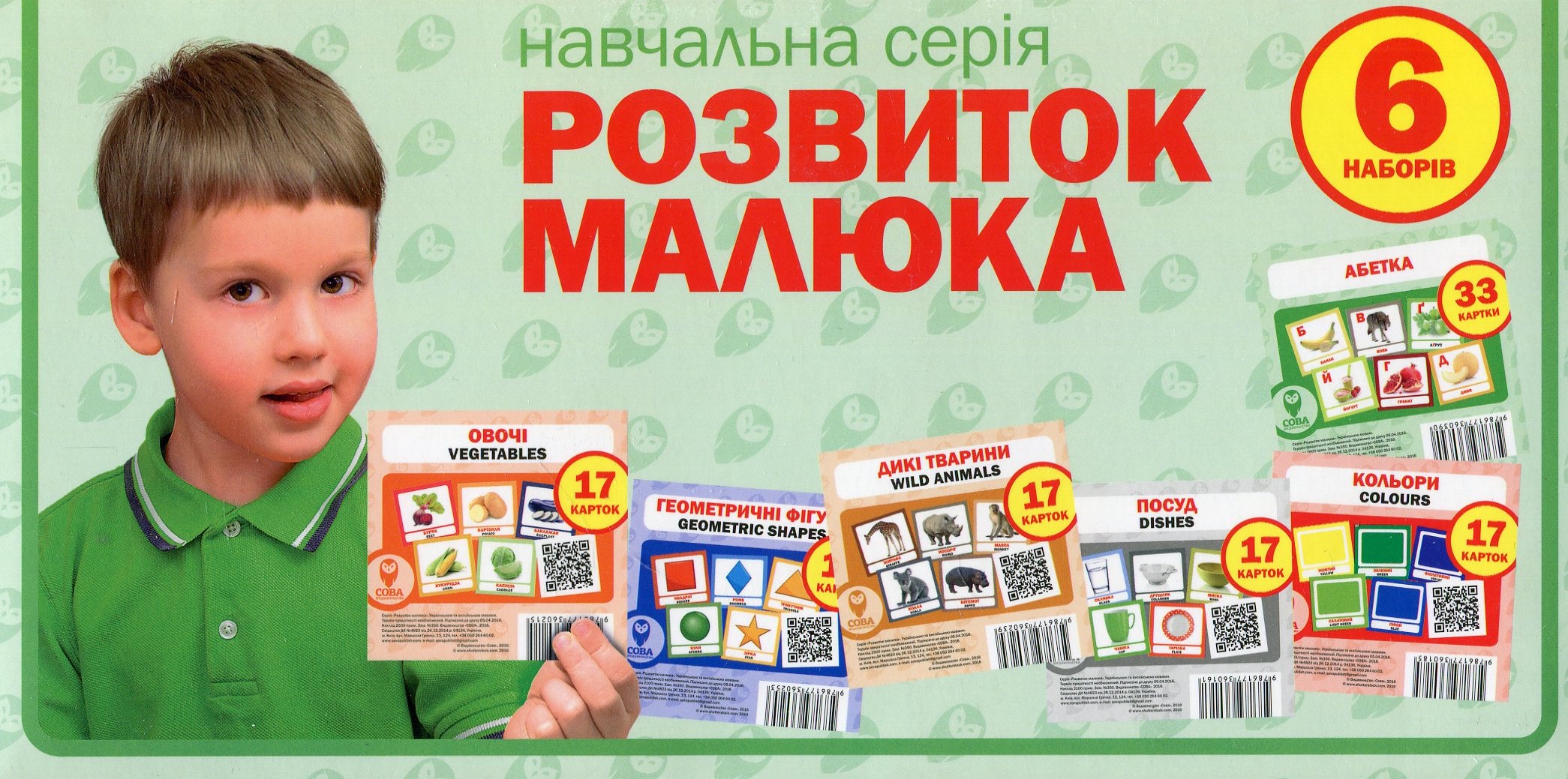 Набір карток «Розвиток малюка». Навчальна серія (зелена)