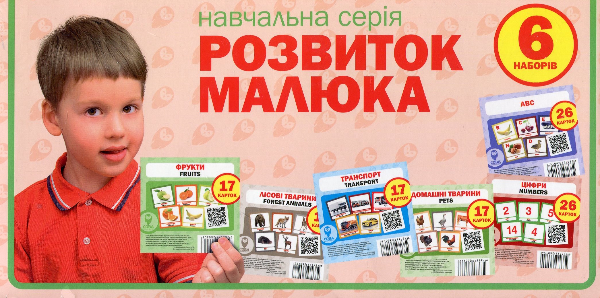 Набір карток «Розвиток малюка». Навчальна серія (червона)