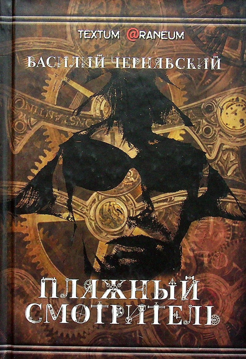 Пляжный смотритель