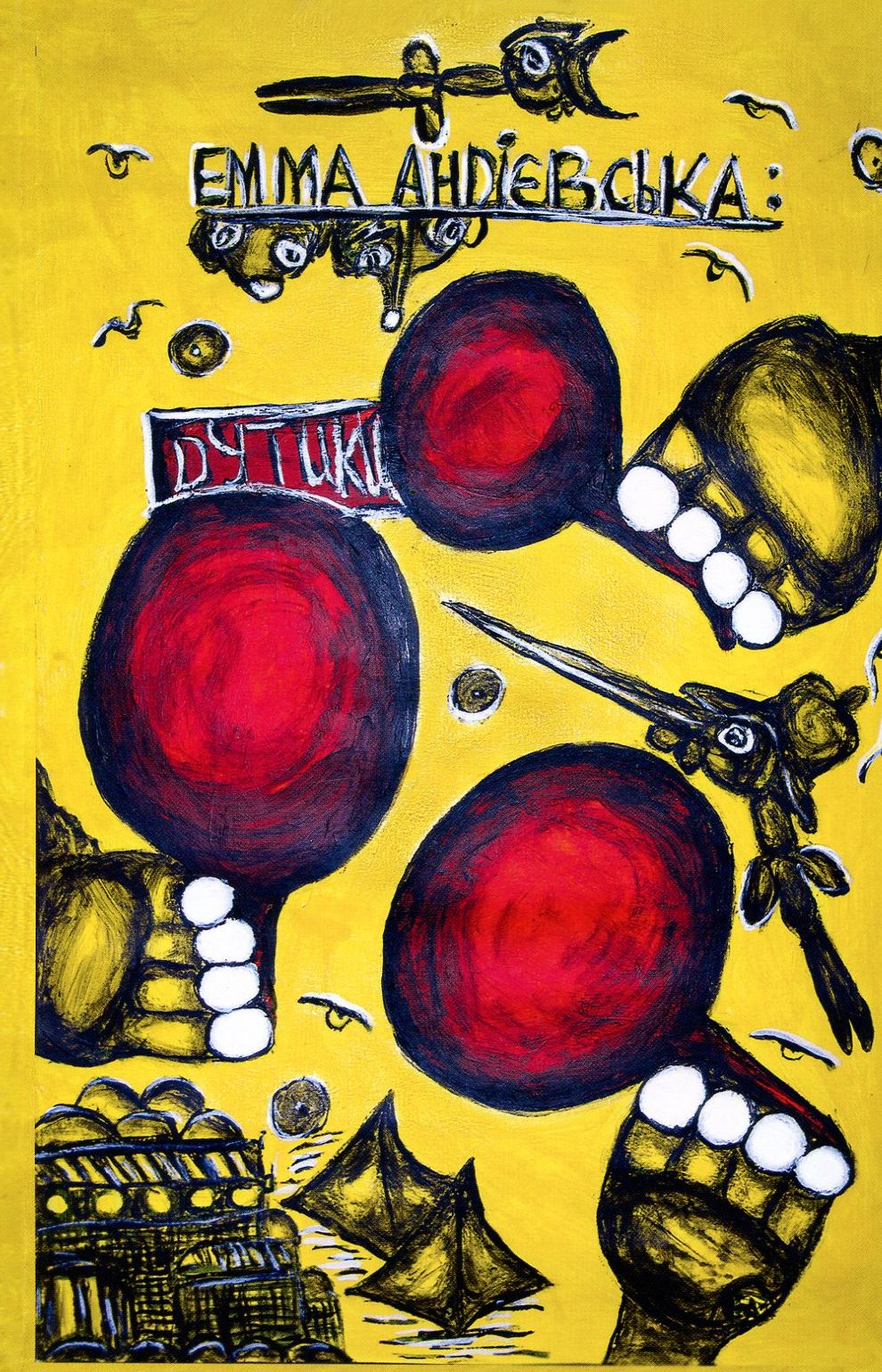 Дутики. Поезії