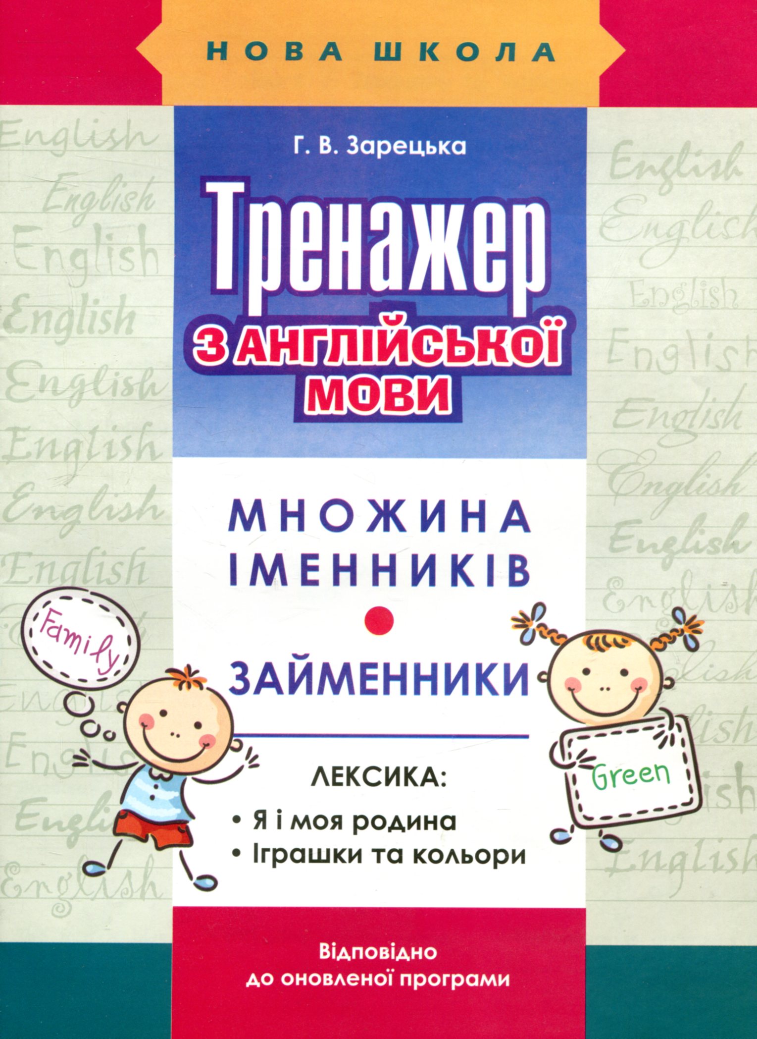 Тренажер з англійської мови. Множина іменників. Займенники