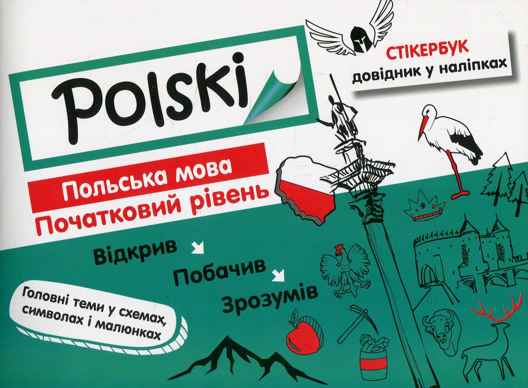 Polski. Стікербук. Польська мова. Початковий рівень